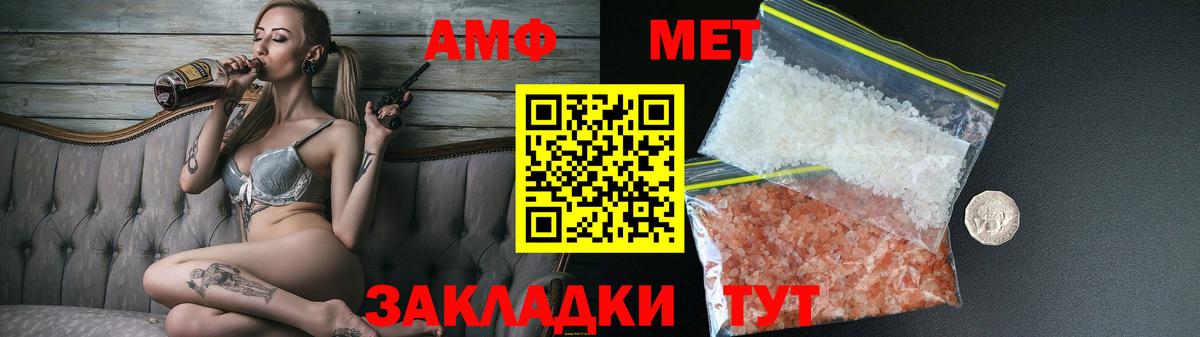 АМФ Розовый Волгодонск