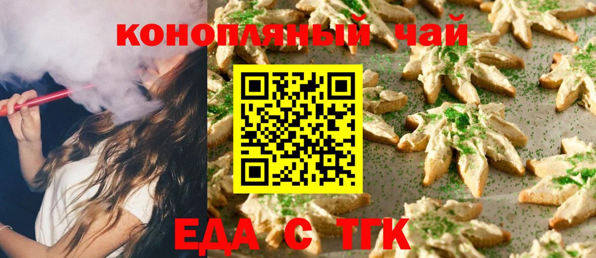 Волгодонск  Печенье с ТГК конопля  Вход с VPN 