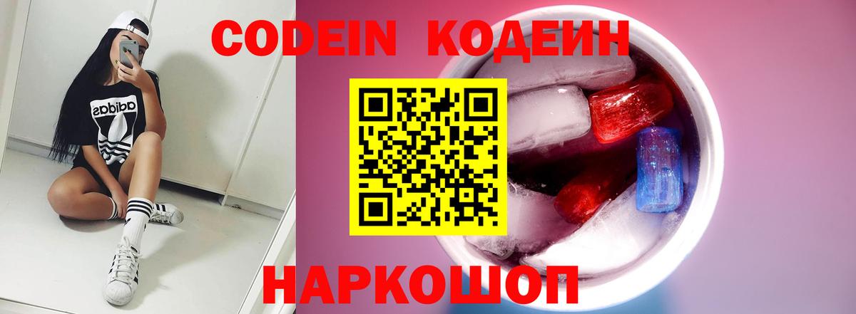Codein Purple Drank Волгодонск