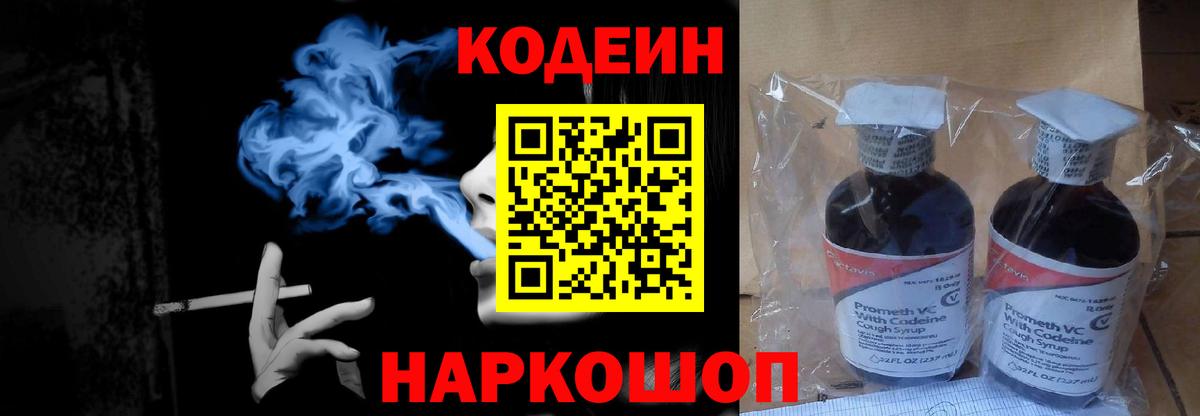 Codein напиток Lean (лин)  Вход с VPN  Волгодонск  Кодеиновый сироп Lean напиток Lean (лин) 