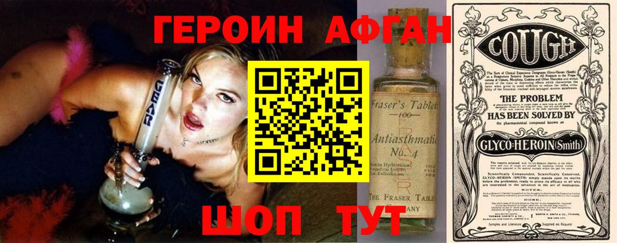 Героин Афган Волгодонск