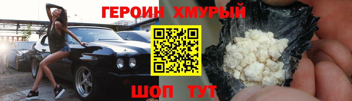 Волгодонск  Героин  Вход с VPN  ГЕРОИН VHQ 
