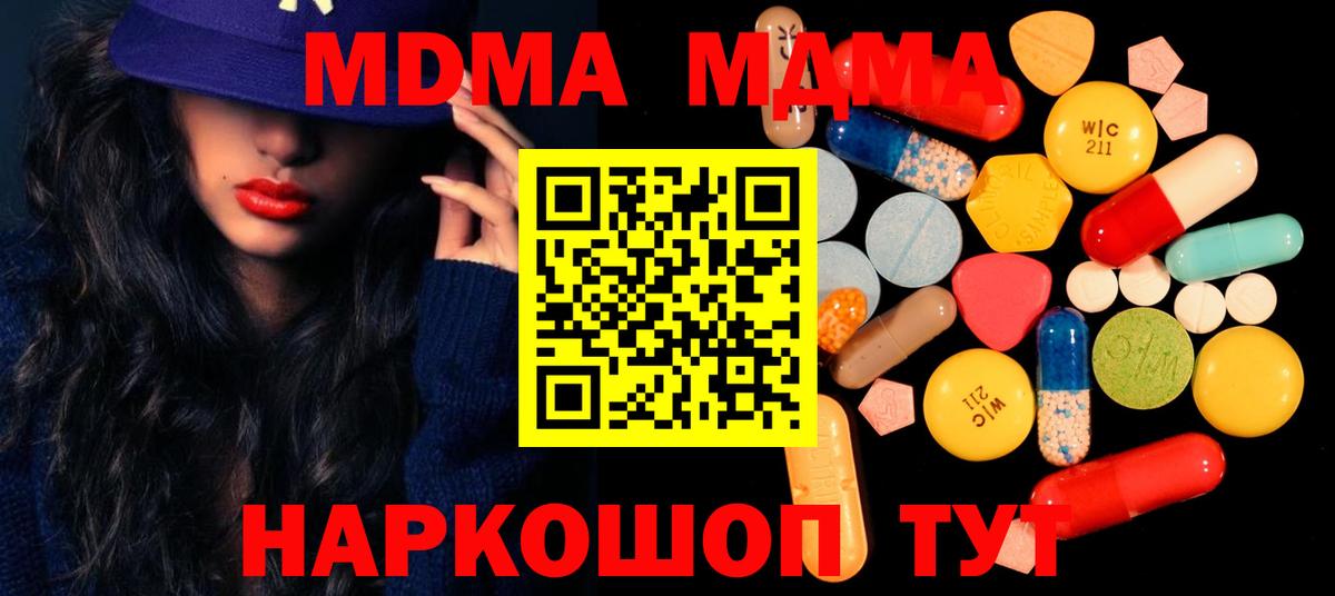 Волгодонск  МДМА кристаллы  Вход с VPN 