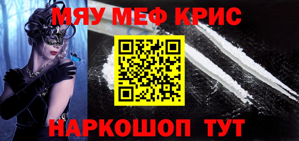 Меф  Волгодонск