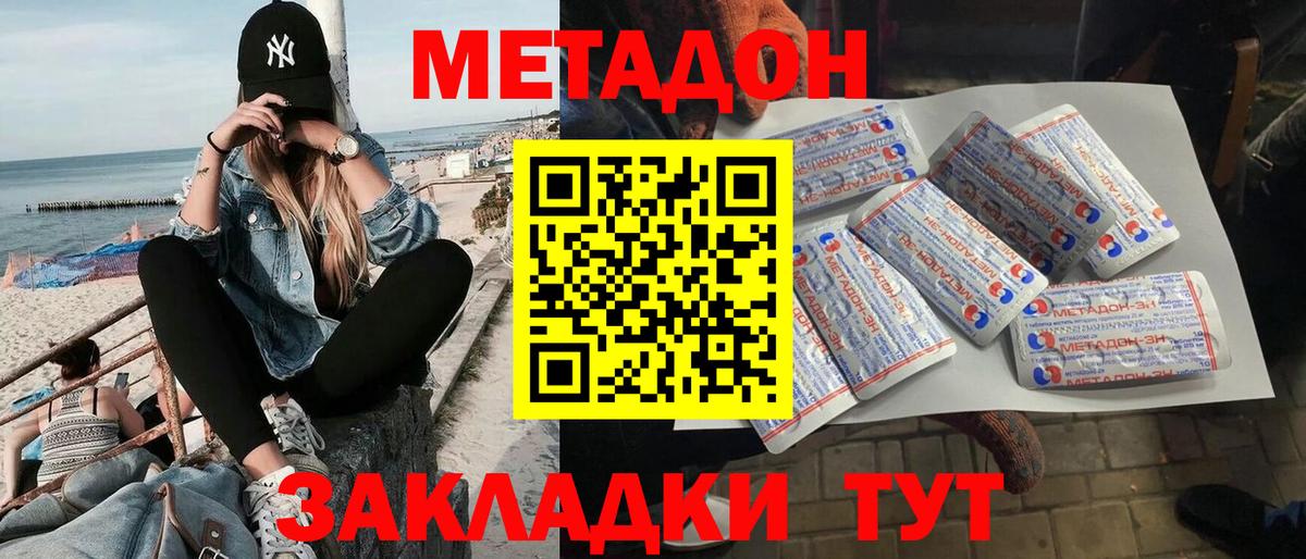 МЕТАДОН белоснежный  МЕТАДОН VHQ  Волгодонск  Вход с VPN 