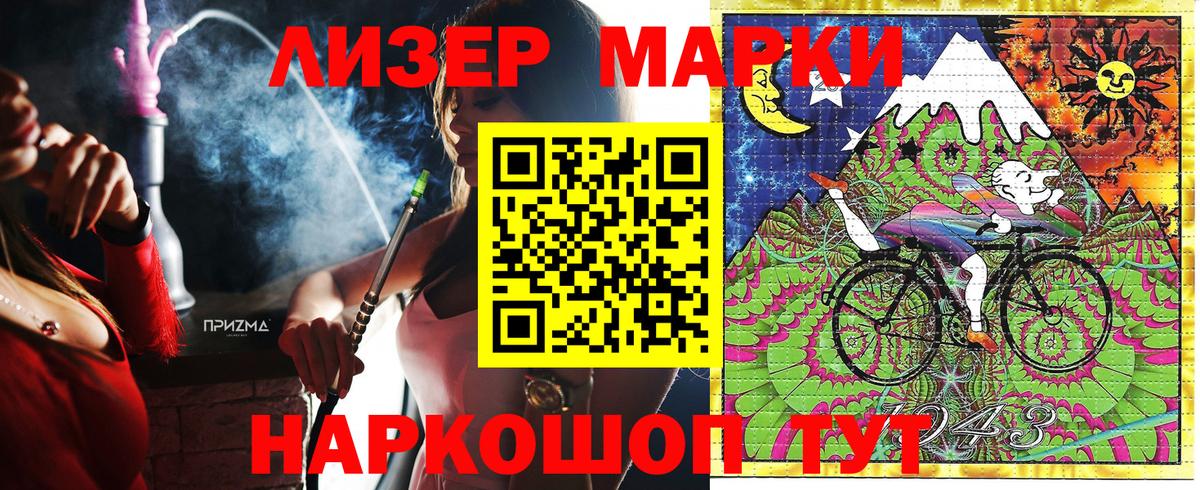 Наркотические марки 1500мкг Волгодонск