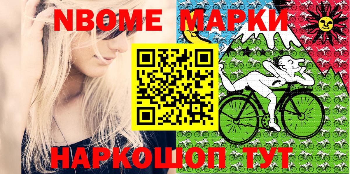 Марки 25I-NBOMe 1,8мг  Вход с VPN  закладка  Волгодонск 